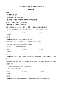 2024年黑龙江省齐齐哈尔市中考英语真题（解析版）
