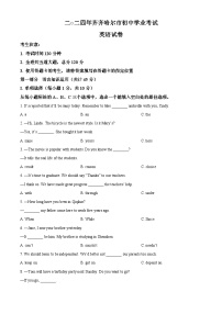 2024年黑龙江省齐齐哈尔市中考英语真题（原卷版）