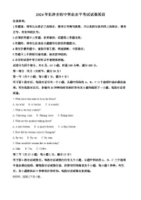 2024年湖南省长沙市中考英语真题（解析版）