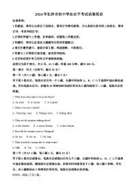 2024年湖南省长沙市中考英语真题（原卷版）
