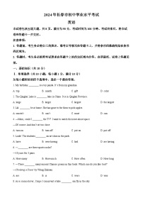 2024年吉林省长春市中考英语真题（原卷版）