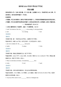 2024年吉林省中考英语真题（解析版）