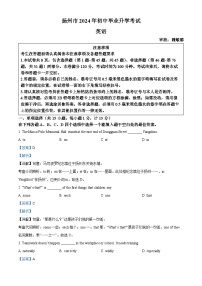 2024年江苏省扬州市中考英语真题（解析版）