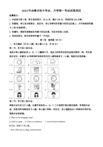2024年内蒙古赤峰市中考英语真题（原卷版）