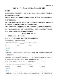 2024年山东省滨州市中考英语真题（解析版）