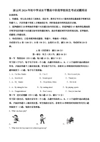 2024年四川省凉山州中考英语真题（原卷版）