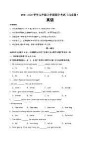 九年级英语上学期期中考试(北京卷)-2024-2025学年九年级英语全一册单元重难点易错题精练（人教版）