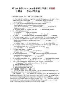 黑龙江省哈尔滨市第一一三中学2024-2025学年上学期九年级10月月考英语试题