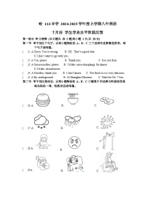 黑龙江省哈尔滨市第一一三中学2024-2025学年上学期八年级10月月考英语试题