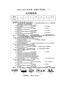 河南省周口市郸城县2024-2025学年九年级上学期10月月考英语试题