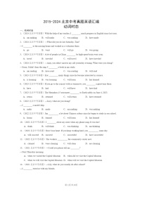 [英语]2015～2024北京中考真题分类汇编：动词时态
