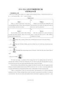 [英语]2015～2024北京中考真题分类汇编：阅读单选AB篇