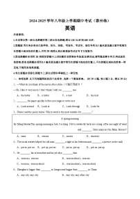 八年级英语上学期期中考试(泰州卷)-2024-2025学年上学期英语期中模拟卷