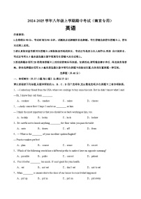 八年级英语上学期期中考试(南京卷)-2024-2025学年上学期英语期中模拟卷