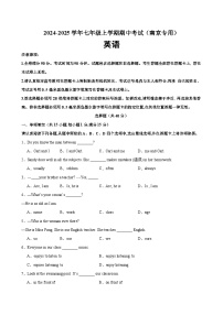 七年级英语上学期期中考试(南京卷)-2024-2025学年上学期英语期中模拟卷