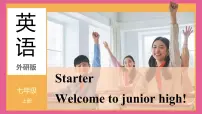 外研版（2024）七年级上册（2024）Starter Welcome to junior high示范课ppt课件