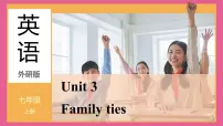初中英语外研版（2024）七年级上册（2024）Unit 3 Family ties备课ppt课件