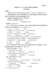 陕西省渭南市高新区2023-2024学年七年级下学期期末考试英语试题