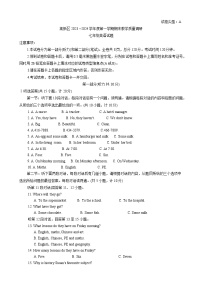 陕西省渭南市高新区2023-2024学年七年级上学期期末考试英语试题