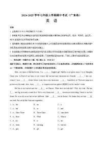 七年级英语上学期期中考试（广东卷）-2024-2025学年七年级英语上册单元重难点易错题精练（外研版2024）