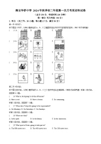 福建省南安市华侨中学2024-2025学年八年级上学期第一次月考英语试题(无答案)