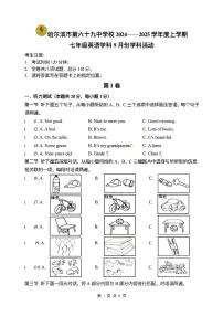 2024年哈尔滨市69中学七年级（上）9月月考英语试卷及答案