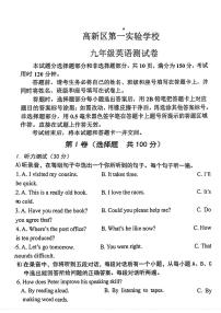 山东省济南市高新区第一实验学校+2024-2025学年上学期九年级月考英语试题