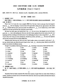 广东省深圳市龙华区多校2024-2025学年九年级上学期第一次月考英语试卷