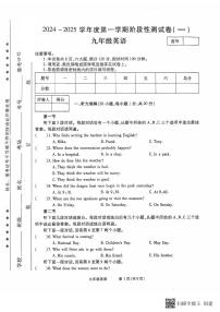 河南省漯河市召陵区青年镇初级中学2024-2025学年九年级上学期10月月考英语试题