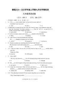 2024年哈尔滨市德强学校九年级（上）9月月考英语试卷和答案24.10.9
