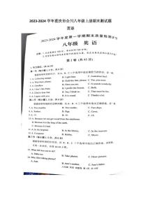 2023-2024学年重庆市合川区八年级（上）期末英语试卷