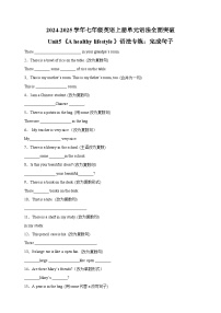 初中英语牛津译林版（2024）七年级上册（2024）Unit 5 A healthy lifestyle课后复习题