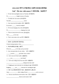 牛津译林版（2024）七年级上册（2024）Unit 7 Be wise with money课时作业
