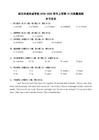 武汉华美实验学校2024-2025学年上学期10月质量监测七年级英语试卷七年级英语参考答案