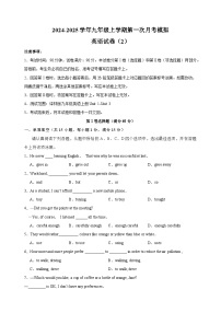 2024-2025学年九年级上学期第一次月考模拟英语试卷（2）（含答案解析）