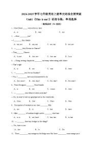 初中英语牛津译林版（2024）七年级上册（2024）Unit 1 This is me！随堂练习题