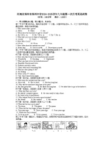 河南省郑州市郑州中学2024-2025学年九年级上学期第一次月考英语试卷