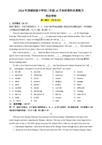 广东省深圳市龙城初级中学2024-2025学年九年级上学期10月月考英语试题(无答案)