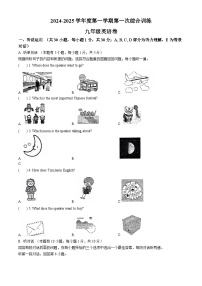 广东省揭阳真理中学2024-2025学年九年级上学期第一次月考英语试题(无答案)