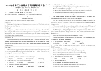 2025年中考辽宁省锦州市英语模拟练习卷（二）