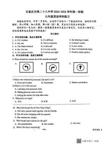 河北省石家庄市第二十八中学2024-2025学年九年级上学期10月月考英语试题