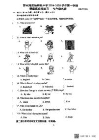 江苏省苏州湾实验初级中学2024-2025学年七年级上学期十月月考英语试卷