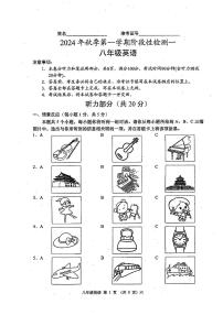 山西省吕梁市孝义市2024-2025学年八年级上学期第一次月考英语试卷