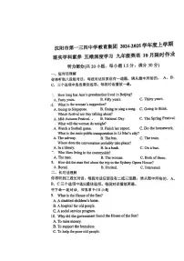 辽宁省沈阳市第一三四中学2024-2025学年九年级上学期10月月考英语试卷
