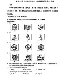 天津市第一中学2024-2025学年九年级上学期第一次月考英语试题