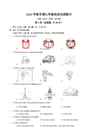 江苏省盐城市射阳实验初级中学2024-2025学年九年级上学期10月月考英语试题