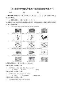 广东省汕尾市陆河某校2024-2025学年八年级上学期第一次月考英语试题