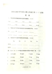 河南省驻马店市上蔡县第一初级中学2024-2025学年七年级上学期月考（一）英语试卷