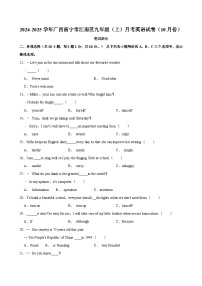 广西南宁市江南区2024-2025学年九年级上学期（10月份）月考英语试卷