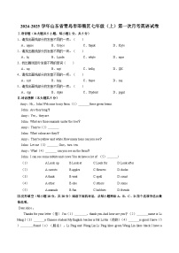 山东省青岛市即墨区2024-2025学年上学期七年级 第一次月考英语试卷